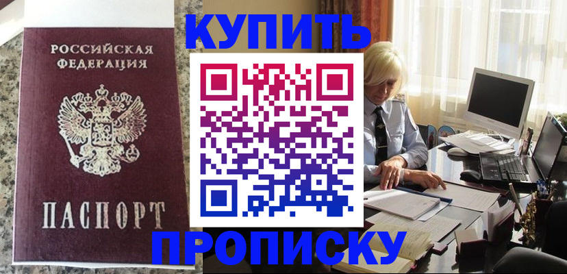 прописка ребенка в Самаре